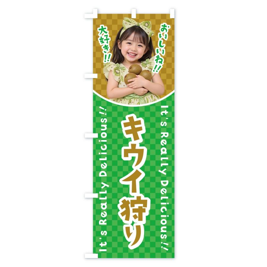 のぼり旗 キウイ狩り・女の子・子供 |  | 03