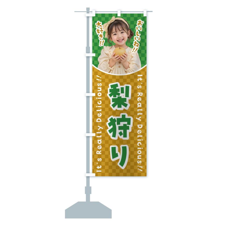 のぼり旗 梨狩り・果物・女の子・子供 |  | 13