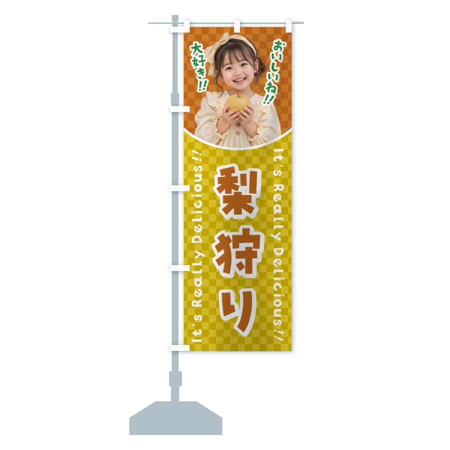 のぼり旗 梨狩り・果物・女の子・子供 |  | 14