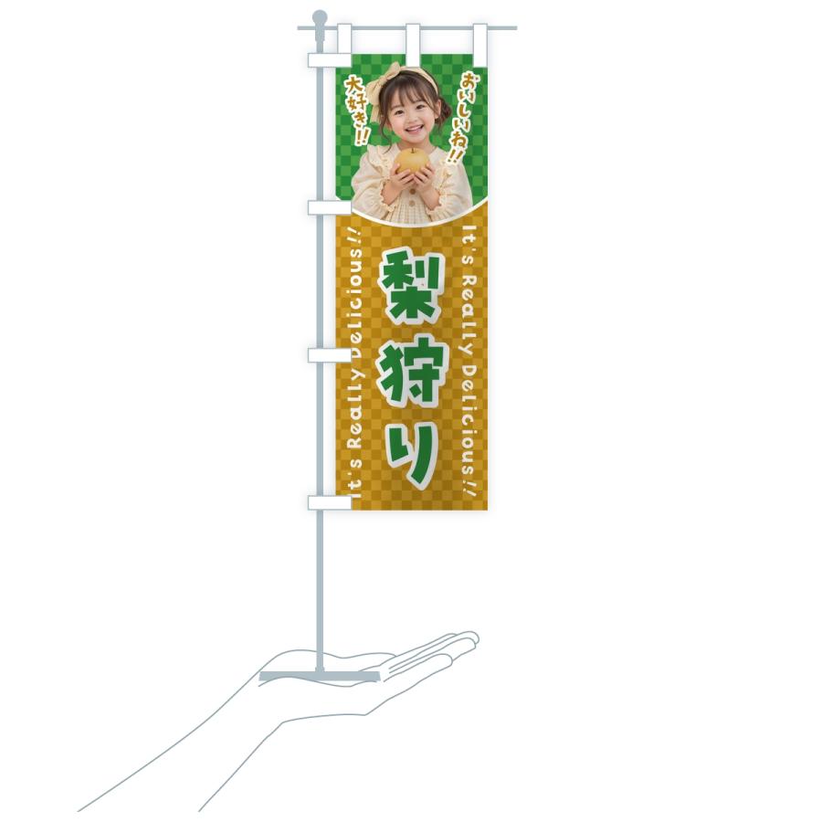 のぼり旗 梨狩り・果物・女の子・子供 |  | 16