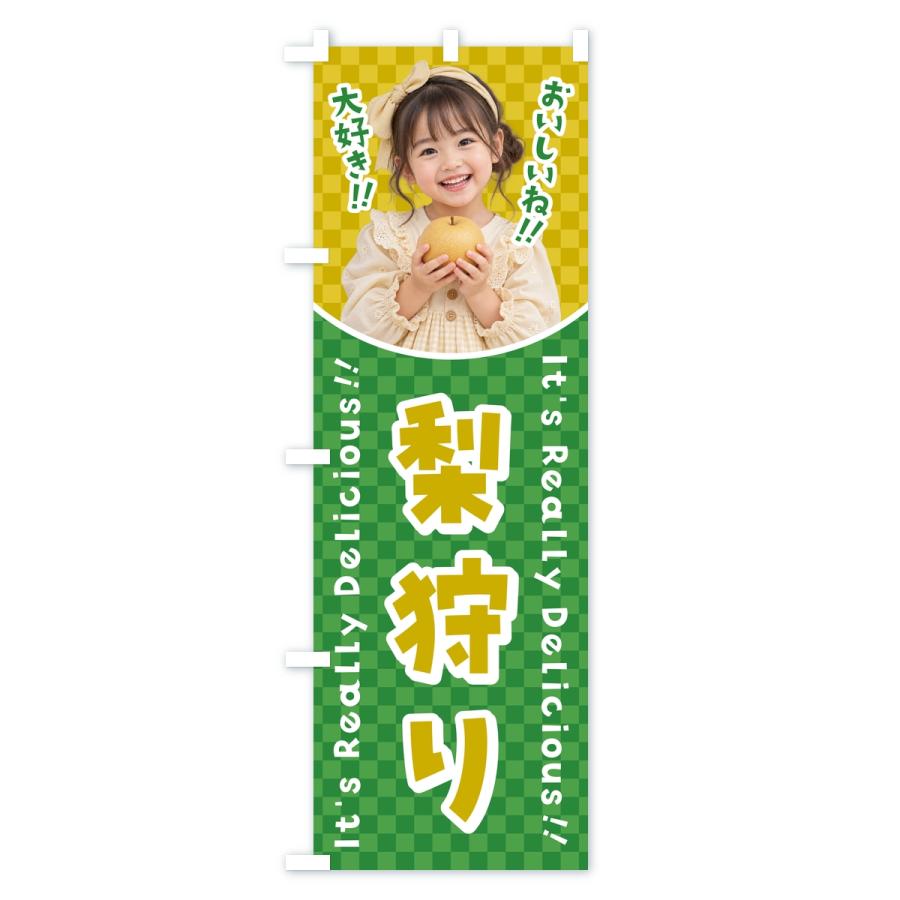 のぼり旗 梨狩り・果物・女の子・子供 |  | 03