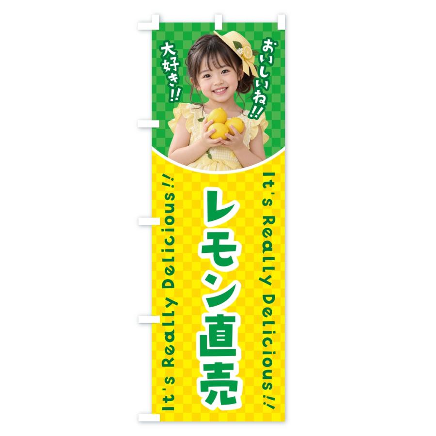 のぼり旗 レモン直売・果物・女の子・子供 |  | 01