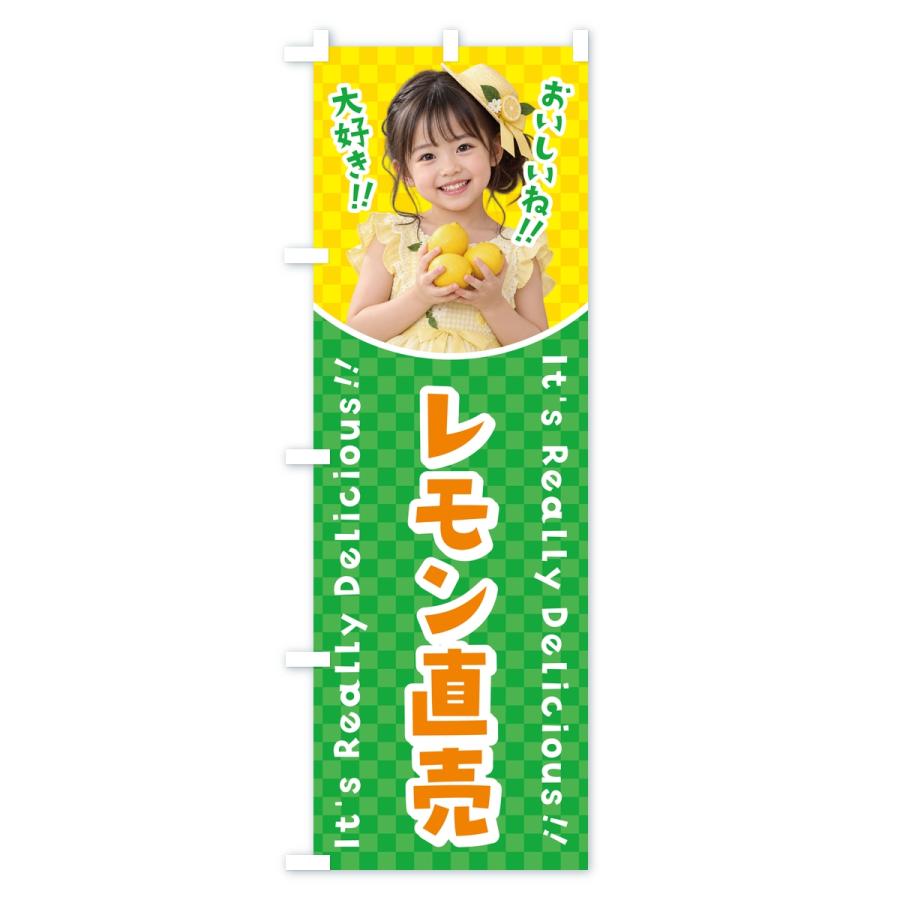 のぼり旗 レモン直売・果物・女の子・子供 |  | 03