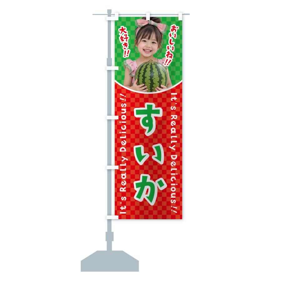 のぼり旗 すいか・果物・女の子・子供 |  | 14