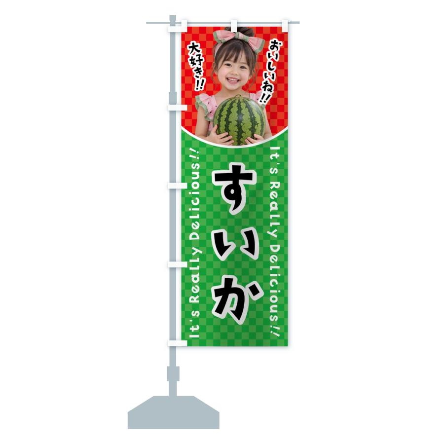 のぼり旗 すいか・果物・女の子・子供 |  | 15