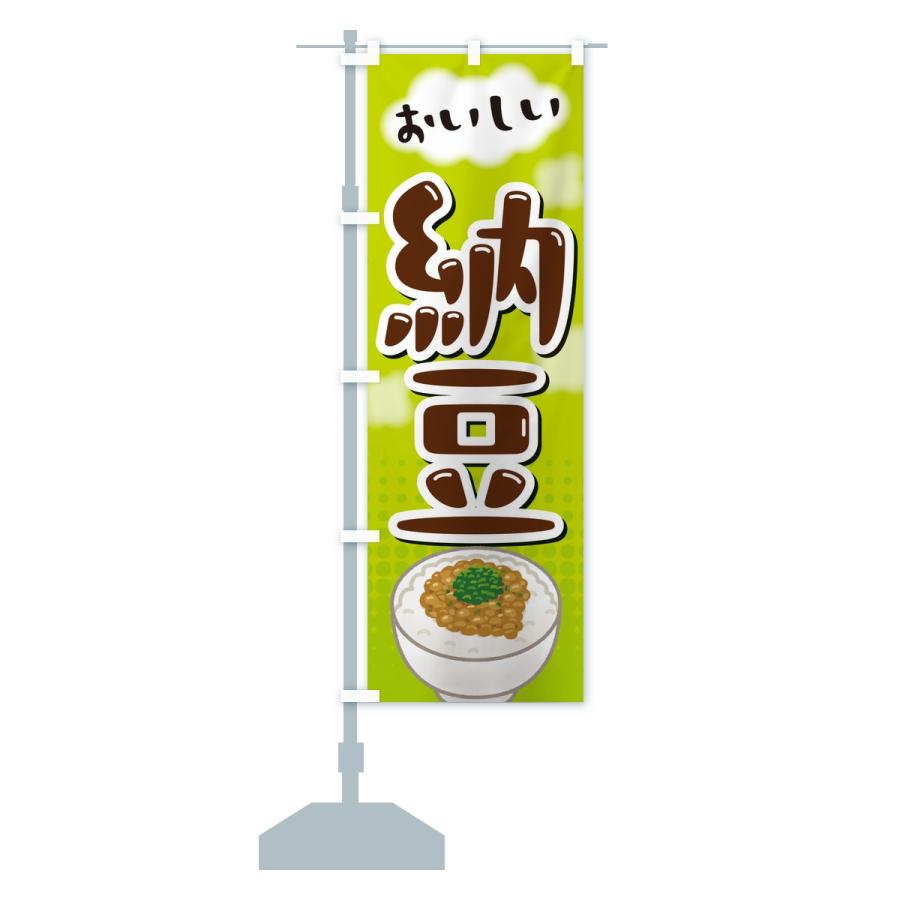 のぼり旗 納豆 |  | 14