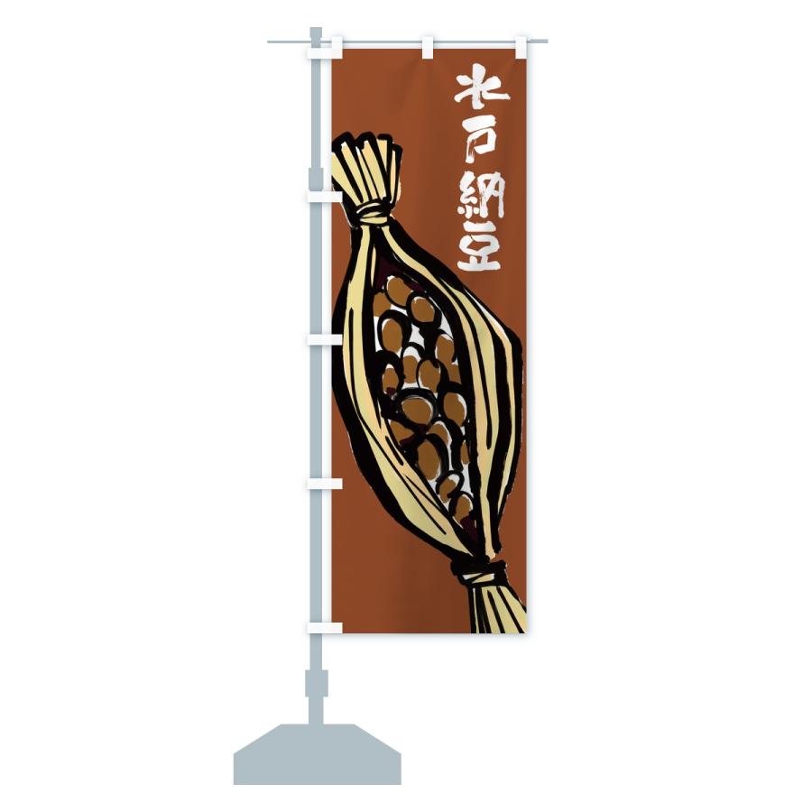 のぼり旗 水戸納豆 |  | 14