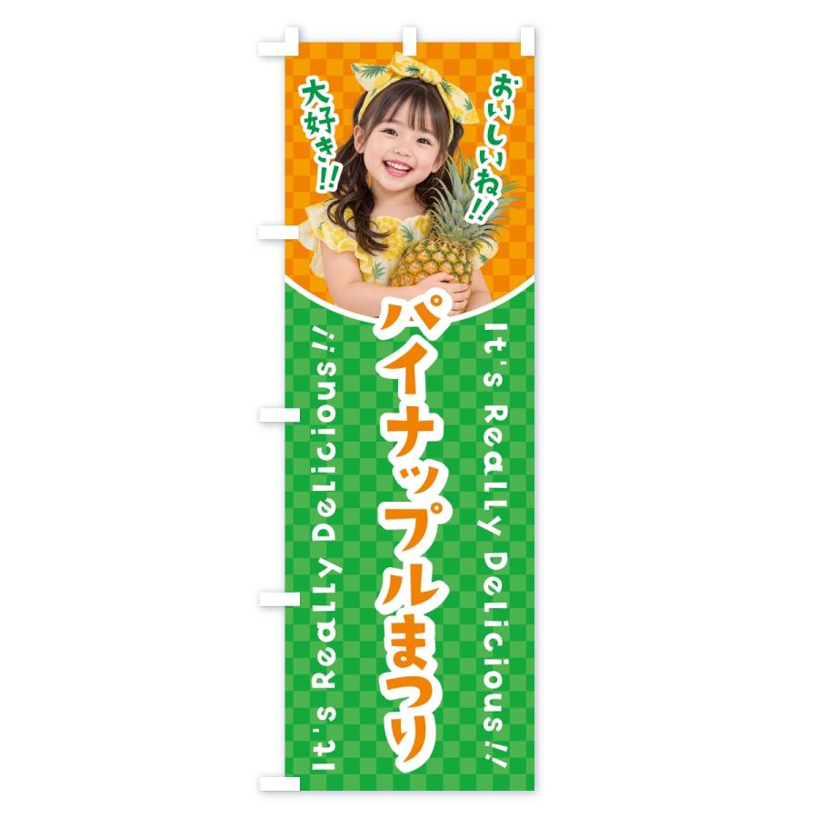 のぼり旗 パイナップルまつり・女の子・子供 |  | 03