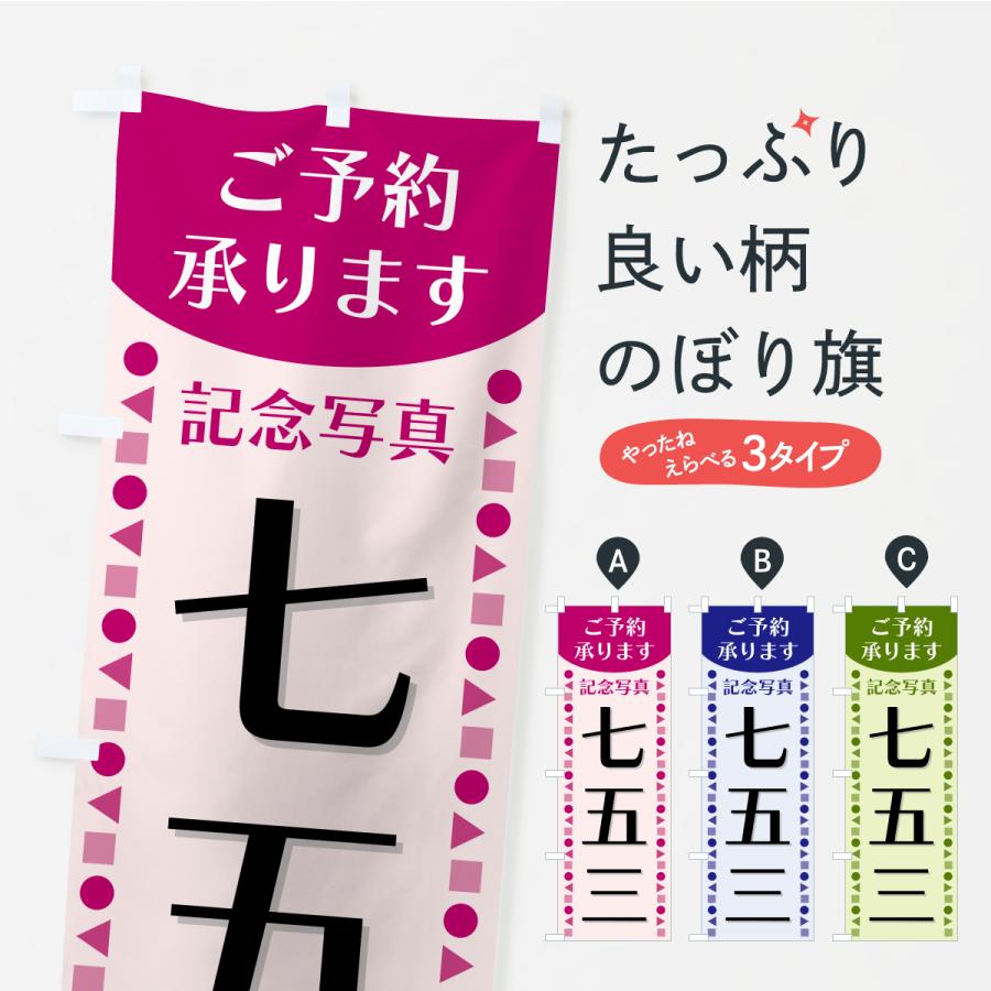 のぼり旗の下絵 二枚 のぼり旗 七五三・成人式・ご予約承ります : のぼり旗 グッズプロ