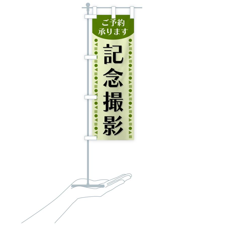 のぼり旗 記念撮影・ご予約承ります : のぼり旗 グッズプロ - 通販