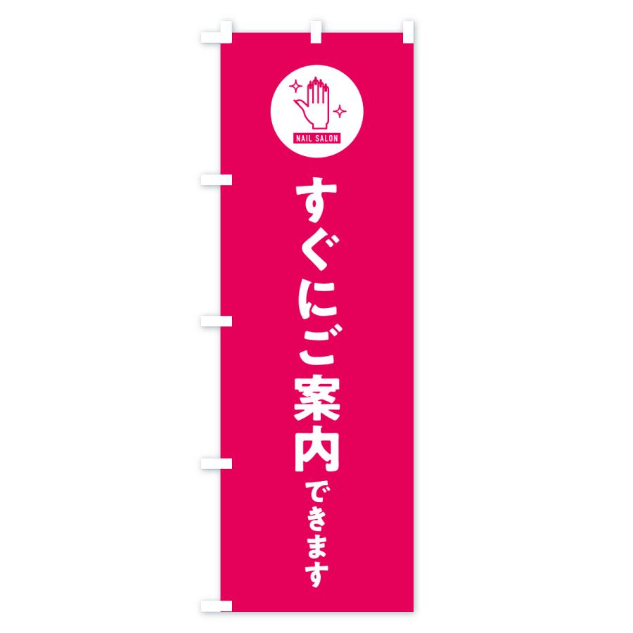 のぼり旗 ネイルサロンすぐにご案内できます |  | 02