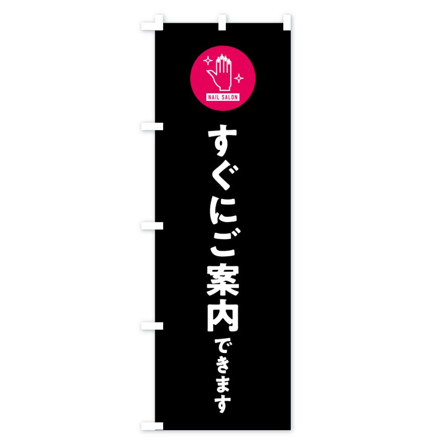 のぼり旗 ネイルサロンすぐにご案内できます |  | 03