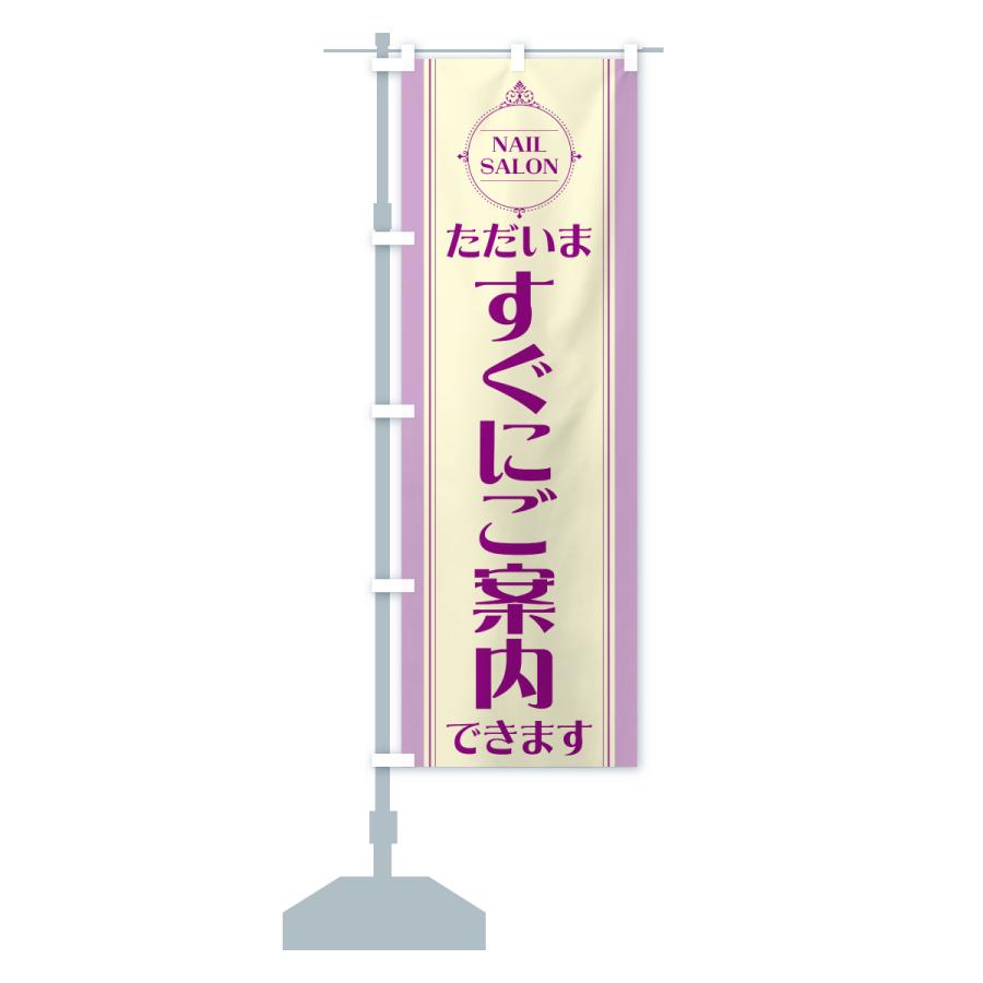 のぼり旗 ネイルサロンただいますぐにご案内できます |  | 14