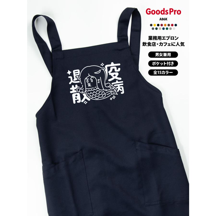 爆買 エプロン 業務用 撥水 名入れ ロゴ印刷 アマビエ : のぼり旗