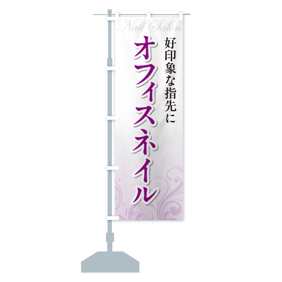のぼり旗 オフィスネイル |  | 13