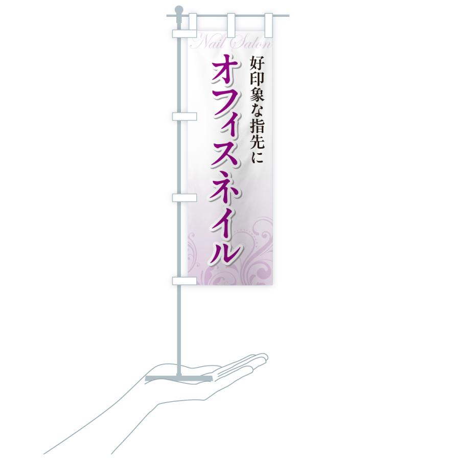 のぼり旗 オフィスネイル |  | 16