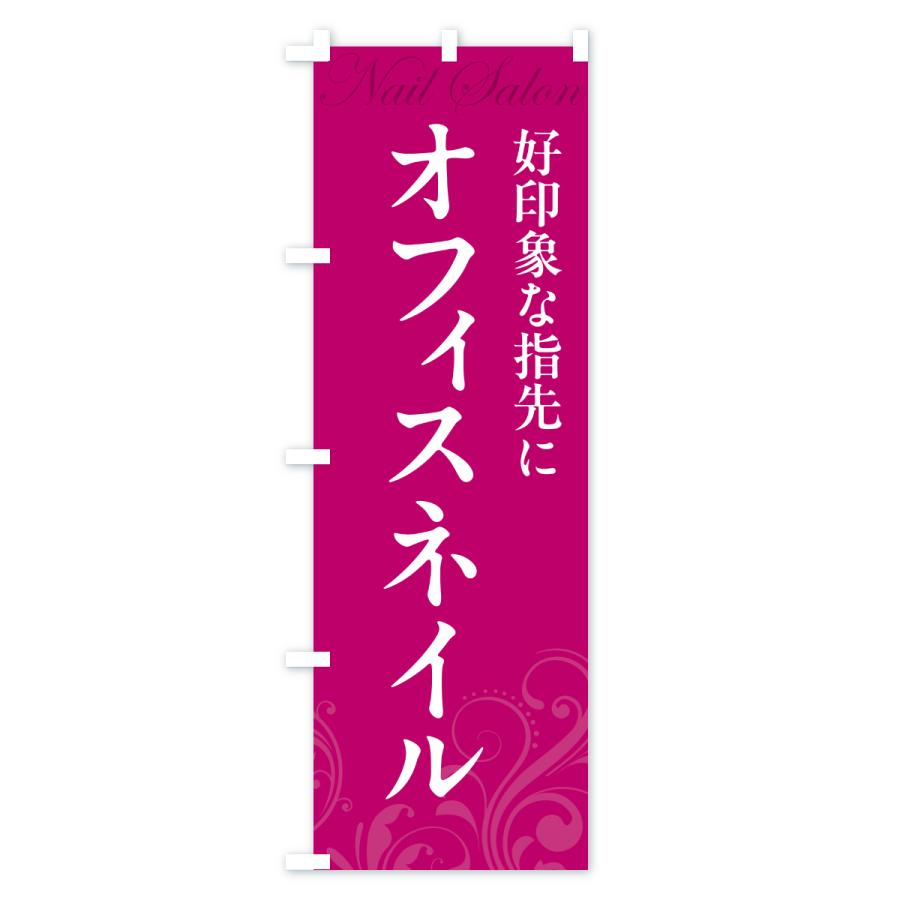 のぼり旗 オフィスネイル |  | 02