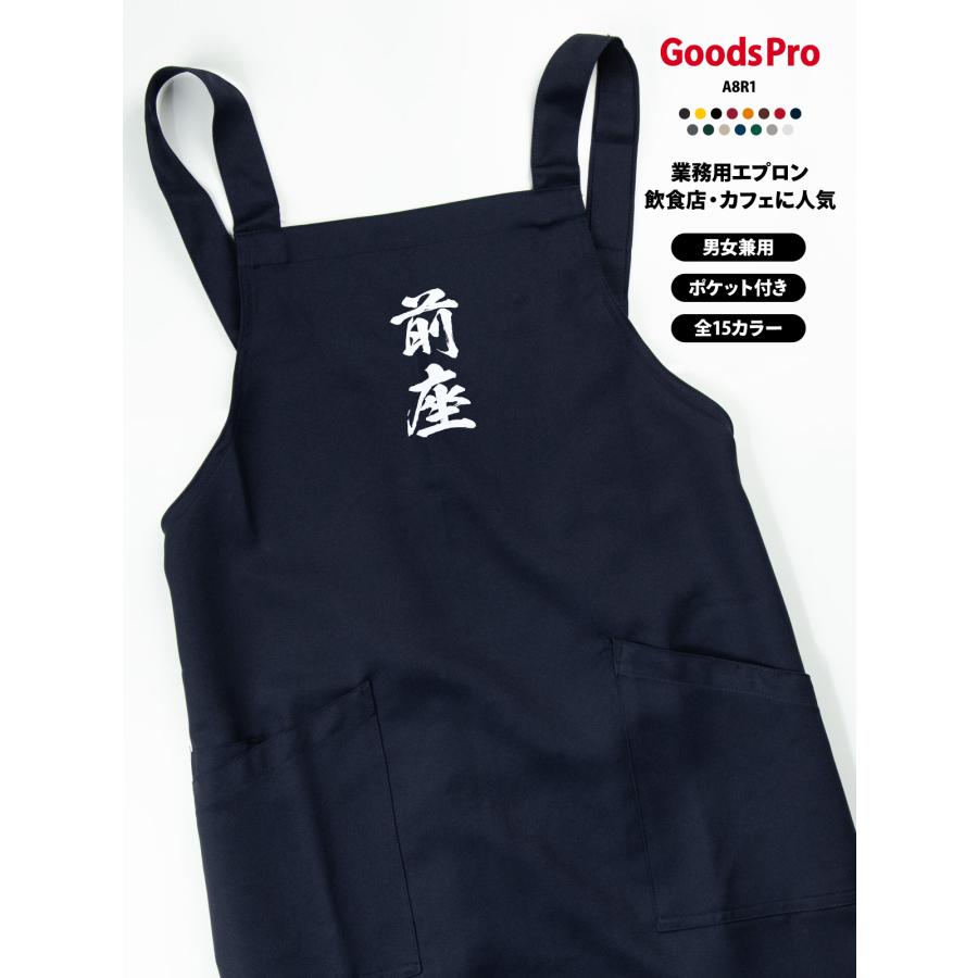 爆買 エプロン 業務用 撥水 名入れ ロゴ印刷 前座 落語 : のぼり旗