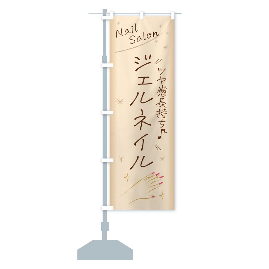 のぼり旗 ジェルネイル |  | 13