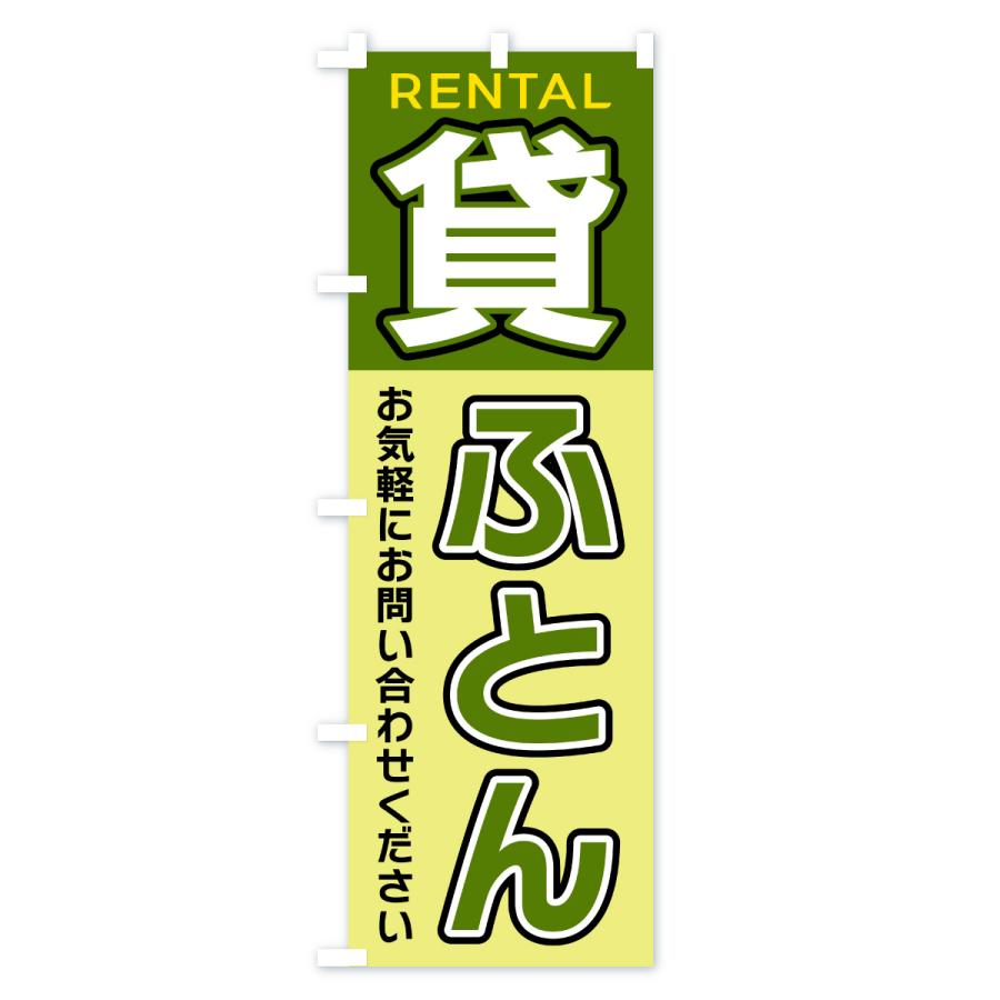 のぼり旗 貸ふとん |  | 03