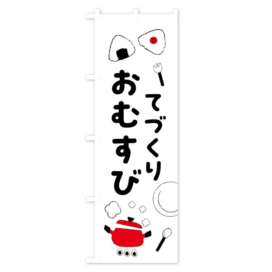 のぼり旗 おむすび : のぼり旗 グッズプロ - 通販 - Yahoo!ショッピング