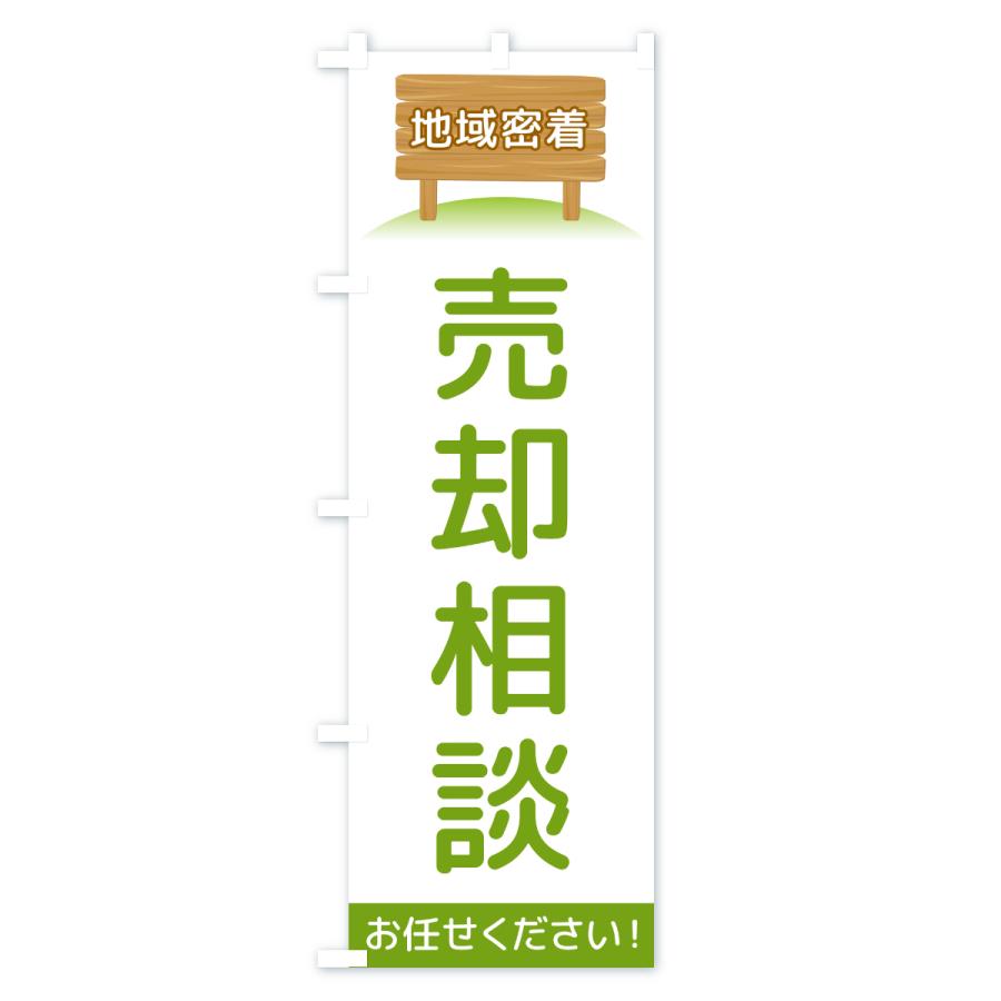 のぼり旗 売却相談・地域密着 |  | 01