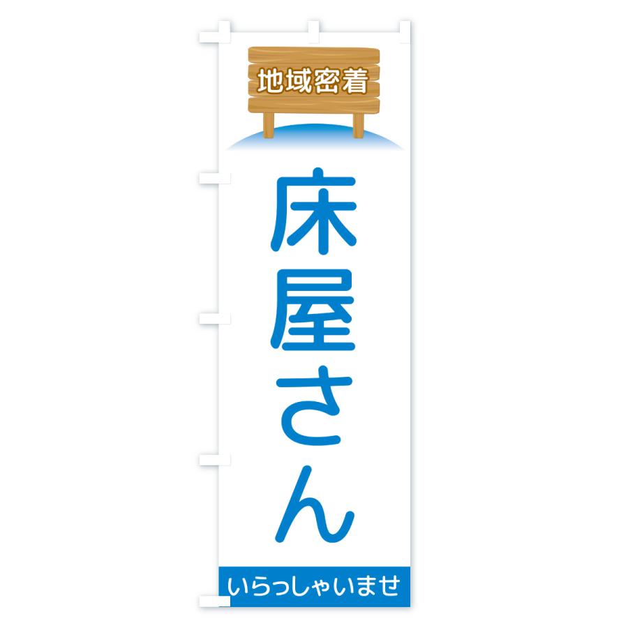 のぼり旗 床屋さん・地域密着 |  | 02