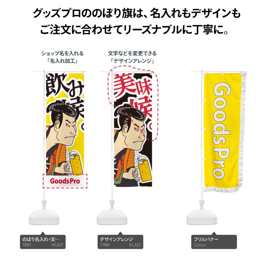 のぼり旗 工務店・地域密着 |  | 10