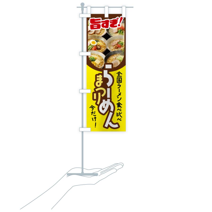 のぼり旗 ラーメン祭り・ラーメンまつり・らーめん |  | 16