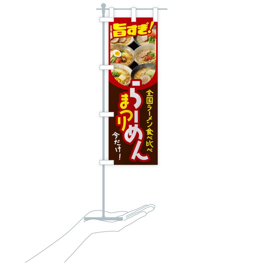 のぼり旗 ラーメン祭り・ラーメンまつり・らーめん |  | 17