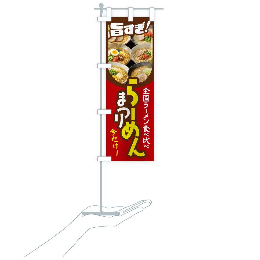 のぼり旗 ラーメン祭り・ラーメンまつり・らーめん |  | 18