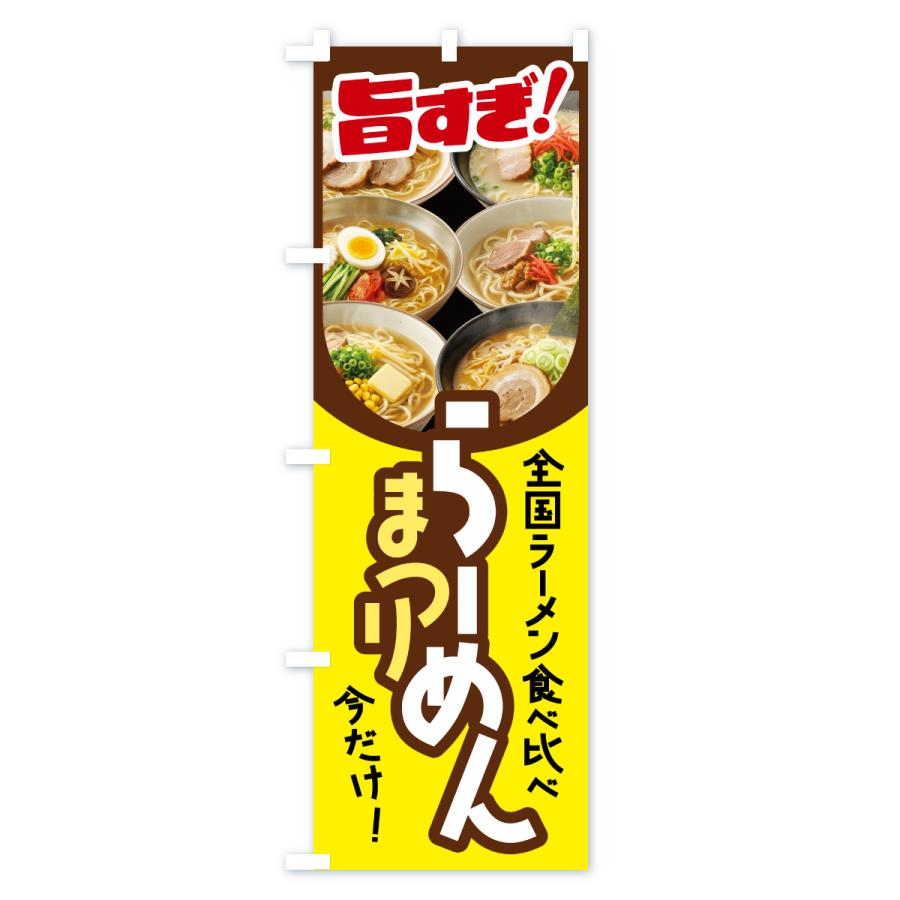 のぼり旗 ラーメン祭り・ラーメンまつり・らーめん |  | 01
