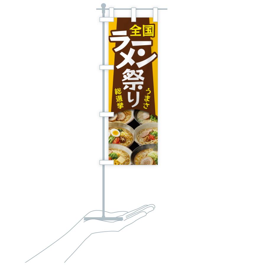 のぼり旗 ラーメン祭り・ラーメンまつり・らーめん |  | 17