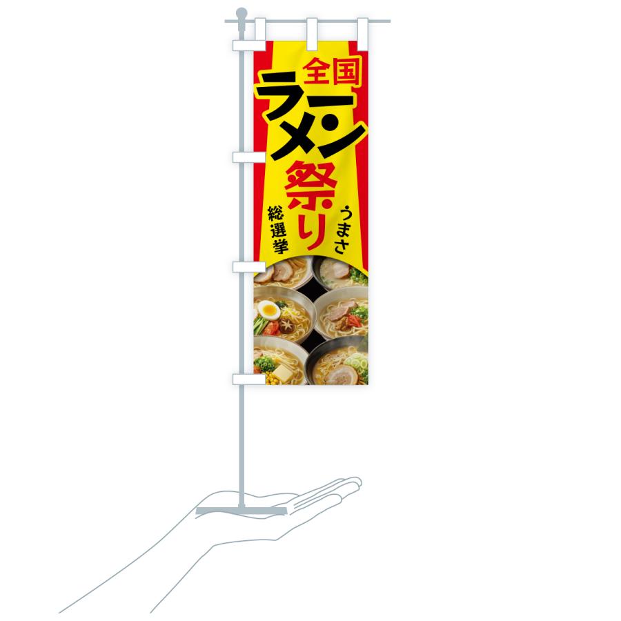 のぼり旗 ラーメン祭り・ラーメンまつり・らーめん |  | 18