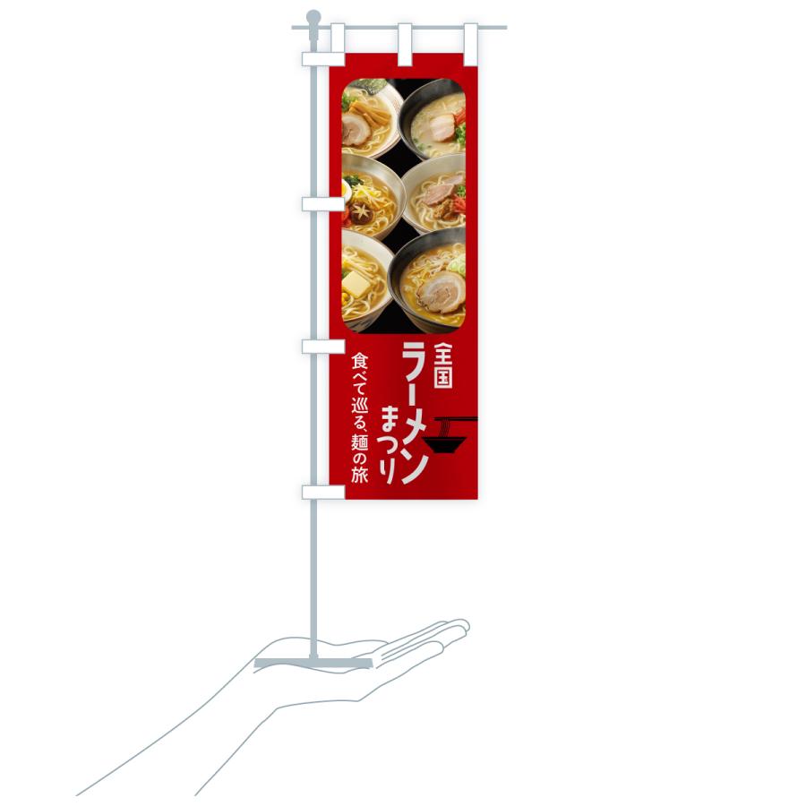 のぼり旗 ラーメン祭り・ラーメンまつり・らーめん |  | 16