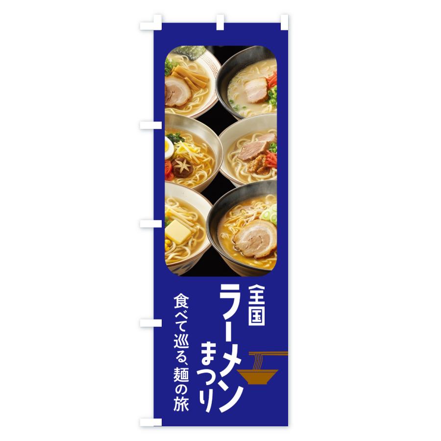 のぼり旗 ラーメン祭り・ラーメンまつり・らーめん |  | 03