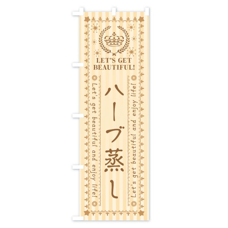 のぼり旗 ハーブ蒸し・美容・エステ |  | 03