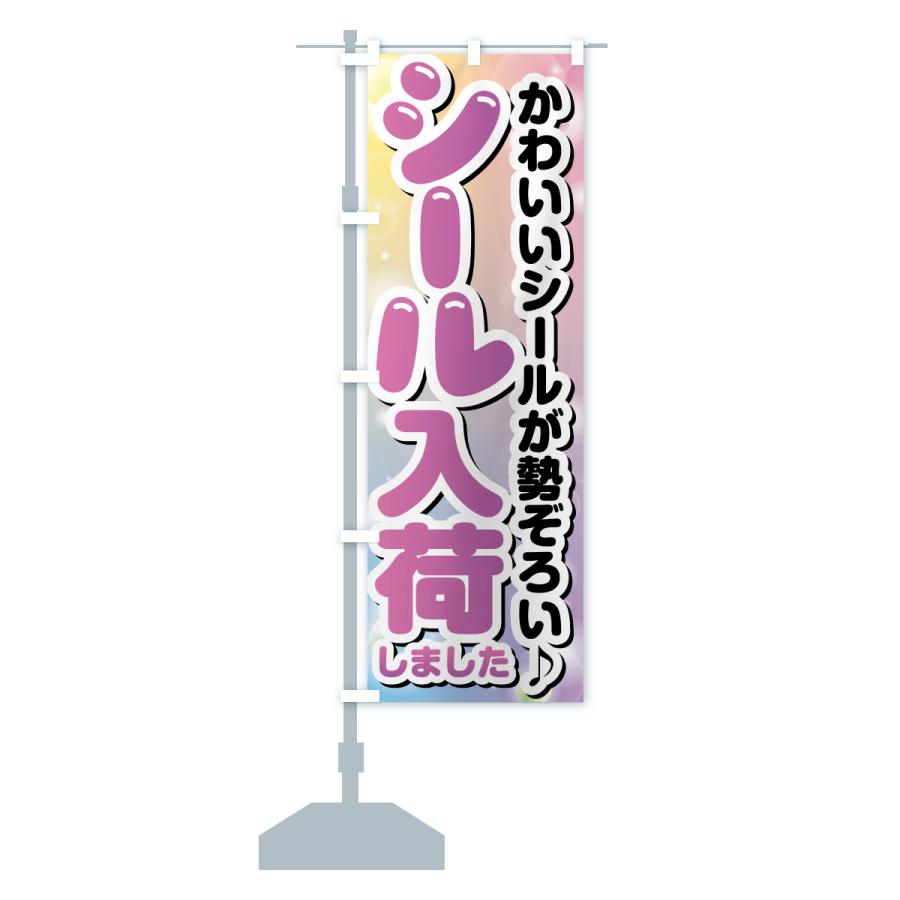 のぼり旗 シール入荷しました : のぼり旗 グッズプロ - 通販 - Yahoo 