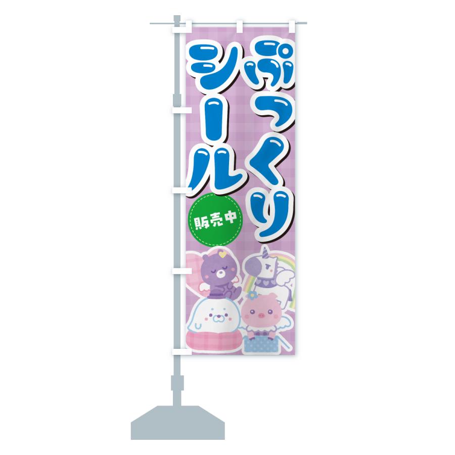 のぼり旗 ぷっくりシール販売中 : のぼり旗 グッズプロ - 通販 - Yahoo