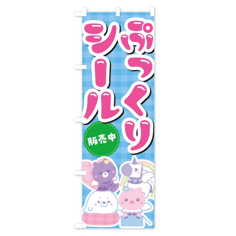 のぼり旗 ぷっくりシール販売中 : のぼり旗 グッズプロ - 通販 - Yahoo
