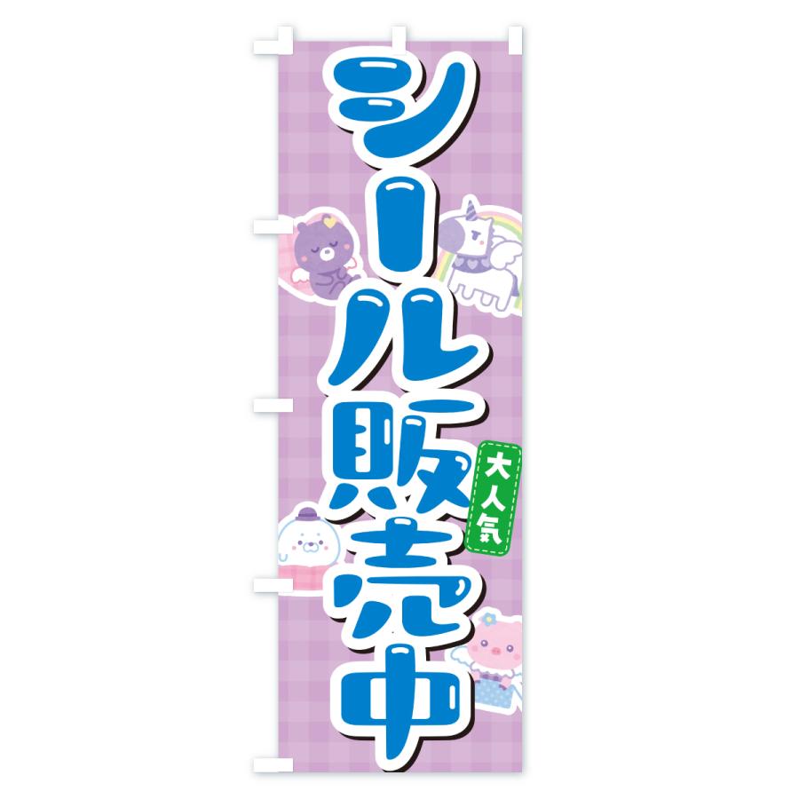 のぼり旗 シール販売中 : のぼり旗 グッズプロ - 通販 - Yahoo