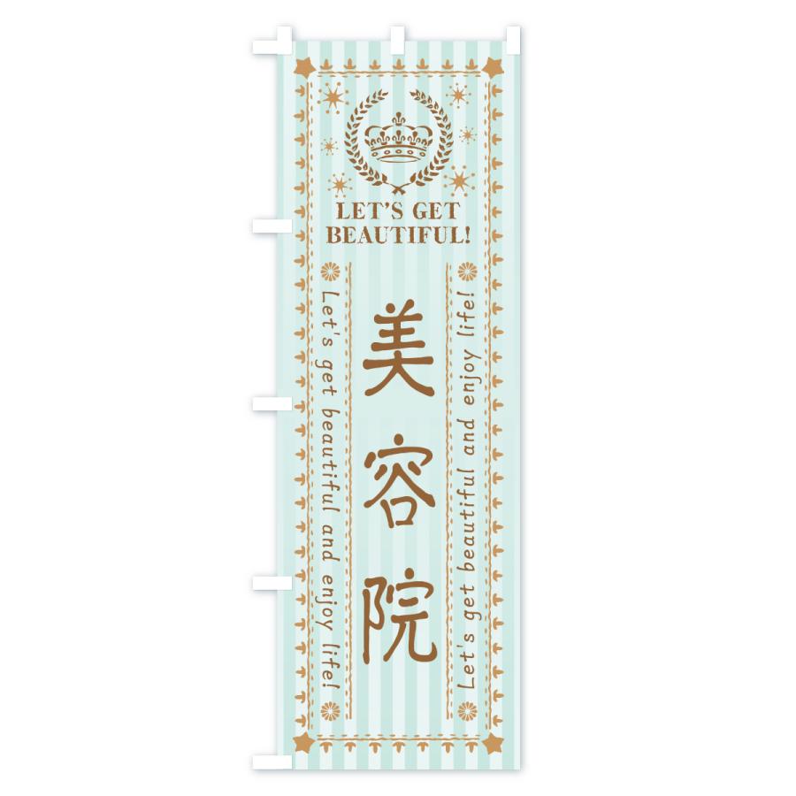 のぼり旗 美容院 |  | 01