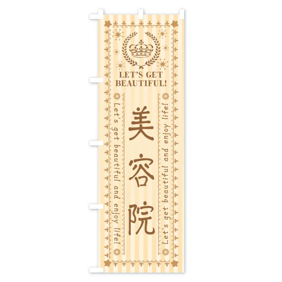 のぼり旗 美容院 |  | 03