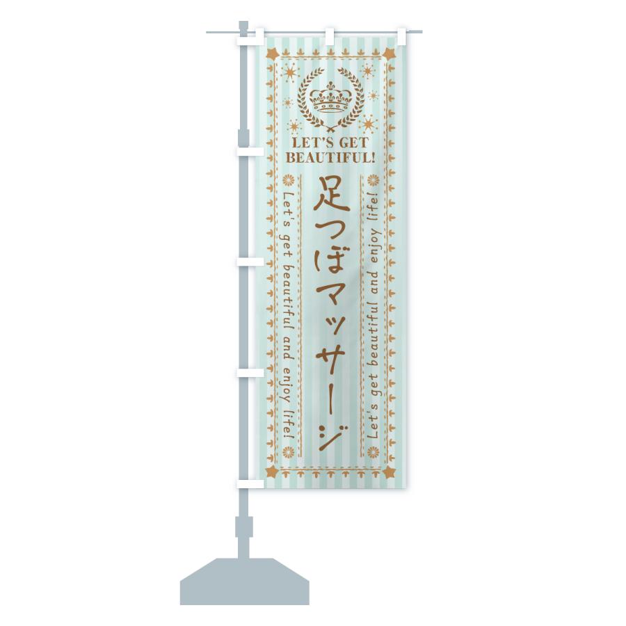 のぼり旗 足つぼマッサージ・美容・エステ |  | 13