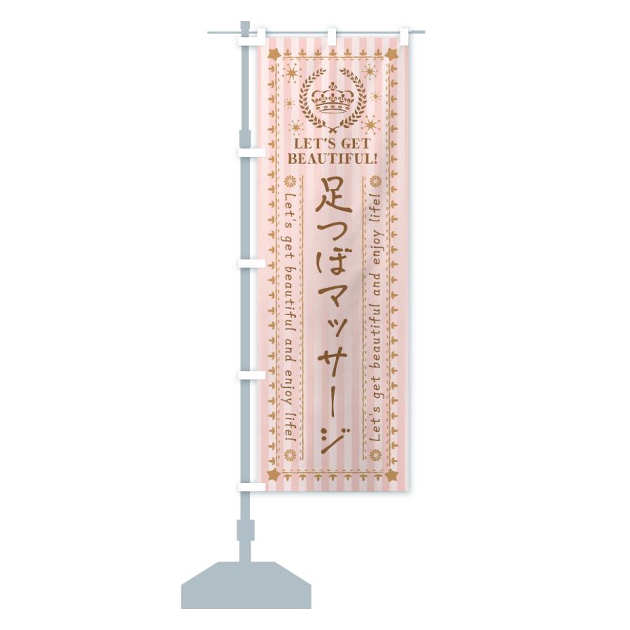 のぼり旗 足つぼマッサージ・美容・エステ |  | 14