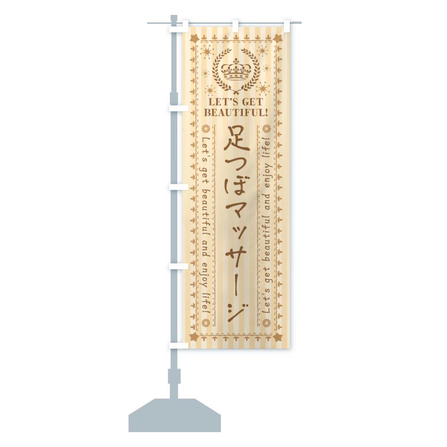 のぼり旗 足つぼマッサージ・美容・エステ |  | 15