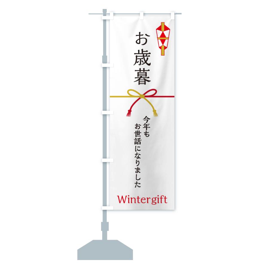 のぼり旗 お歳暮・贈り物 |  | 13