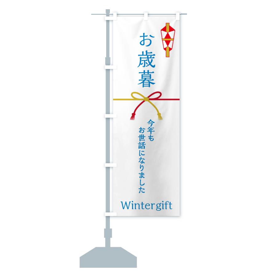 のぼり旗 お歳暮・贈り物 |  | 14