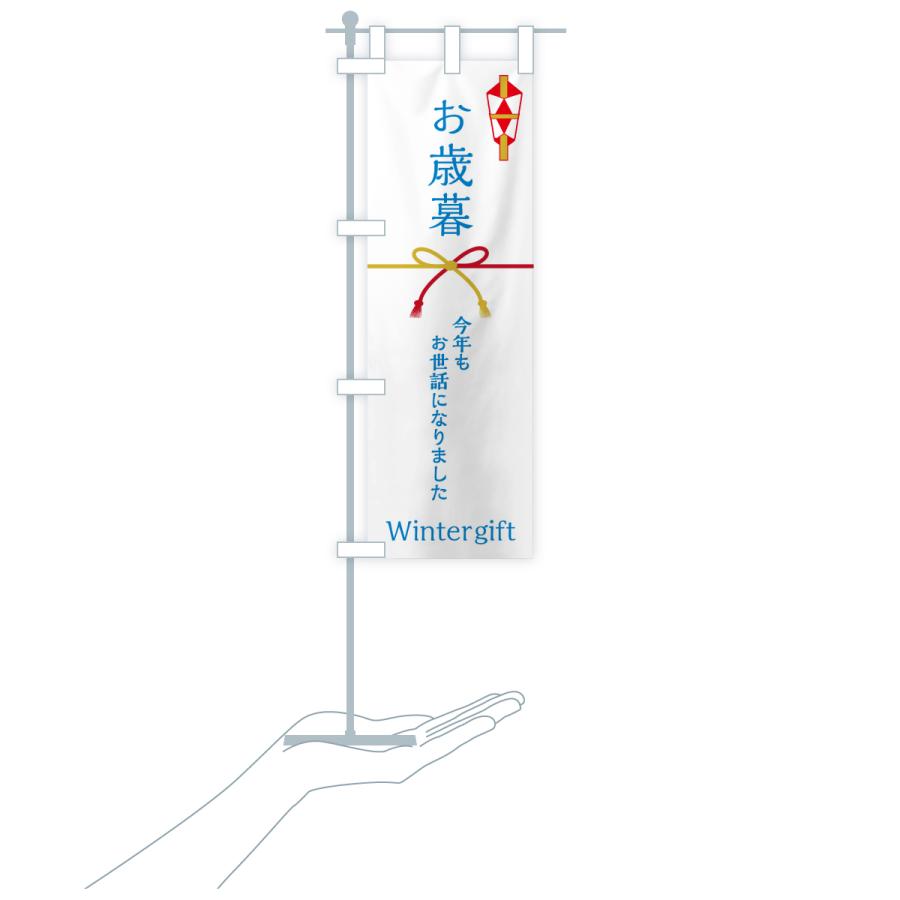 のぼり旗 お歳暮・贈り物 |  | 17