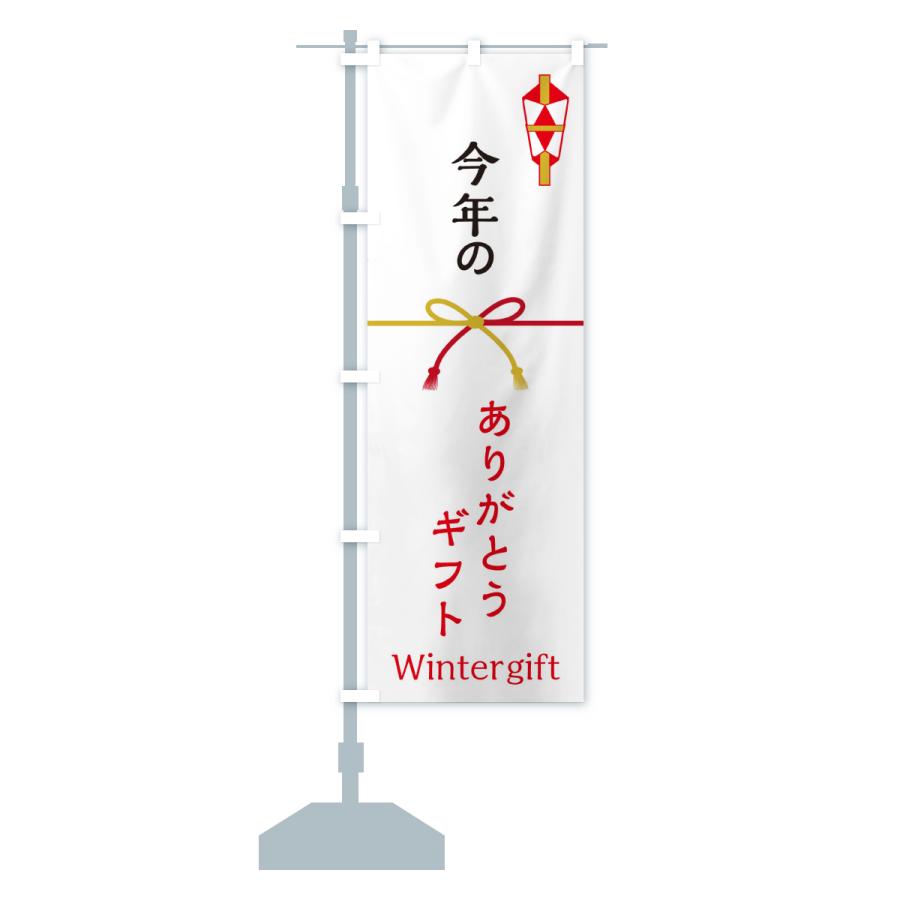 のぼり旗 今年のありがとうギフト・贈り物 | ブランド登録なし | 13